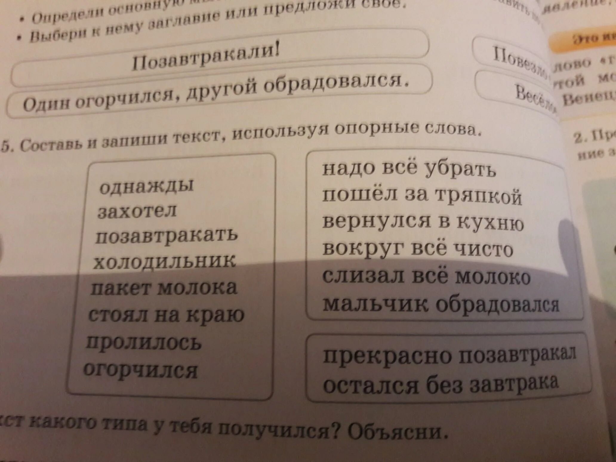 Сочинение по опорным словам. Составь и запиши предложения. Составь и запиши вопросы. Составление текста. Составь текст используя опорные слова.