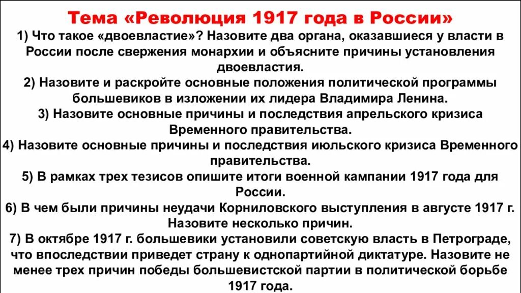 События октября 1917 года кратко. Россия между февралем и октябрем 1917. Февраль октябрь 1917. Россия от февраля к октябрю 1917 г кратко. Россия в 1917 году между февралём и октябрём кратко.