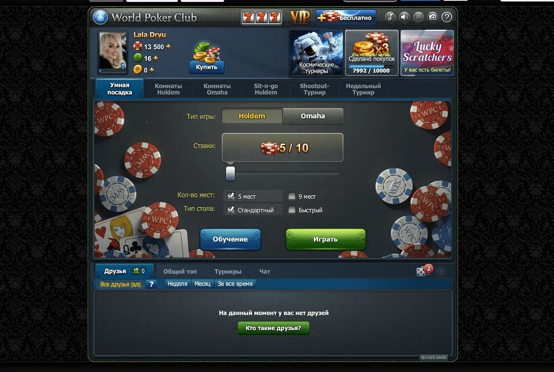 World poker premium. Игра world poker club.. world poker club покер. приложение world poker. аккаунты poker world.
