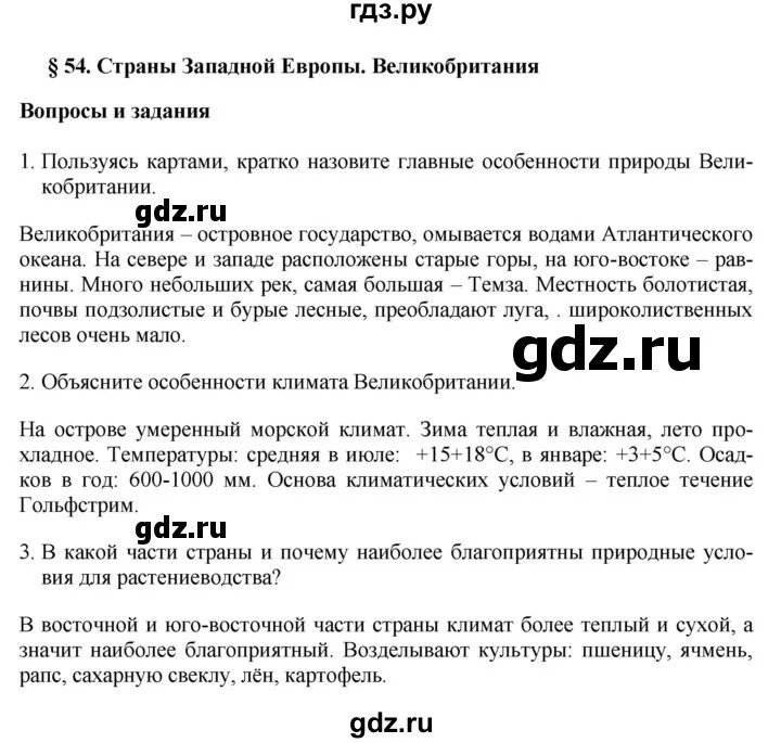 География коринская ответы на вопросы