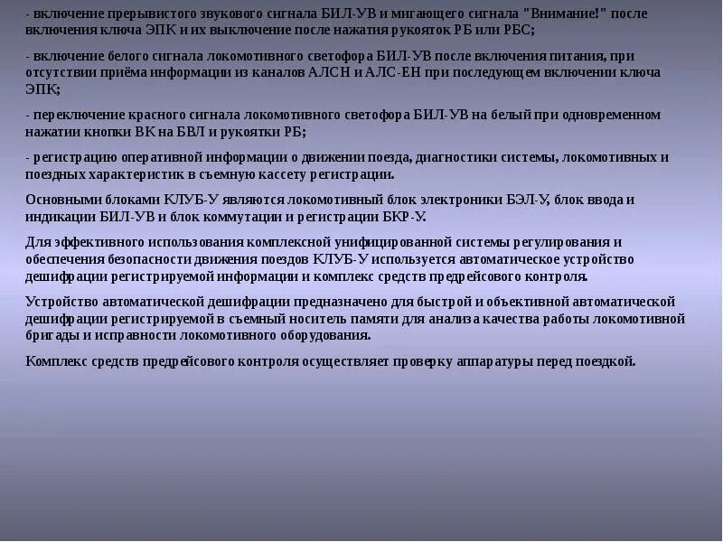 Обеспечение безопасности движения поездов. Системы обеспечения безопасности движения поездов. Блок дозор л 132. Комплексная система обеспечения .безопасности движения поездов. Что является основой движения поездов