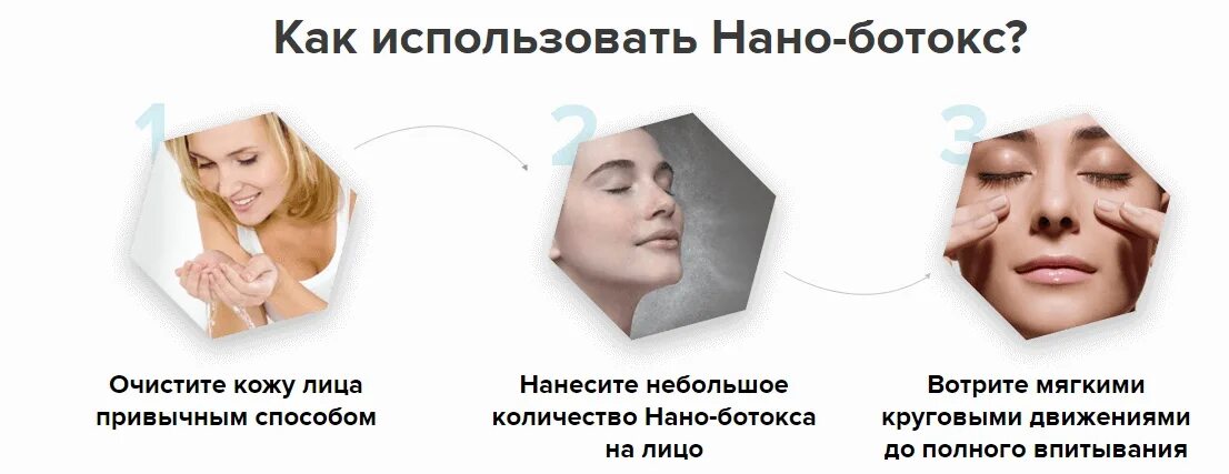 Как пользоваться нано. Нано ботокс для лица. как использовать нано ботокс. как пользоваться кремом ботокс. сыворотка от морщин.