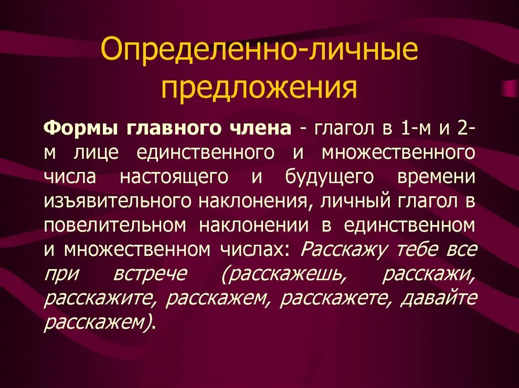 3 определенных предложений. Определееннотличные предложения. Определённн личные предло. Определенно дтчное предложения. Определеннолинчые предложения.