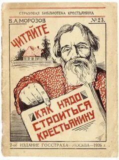 Госстрах