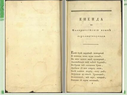 Краткое содержание энеиды