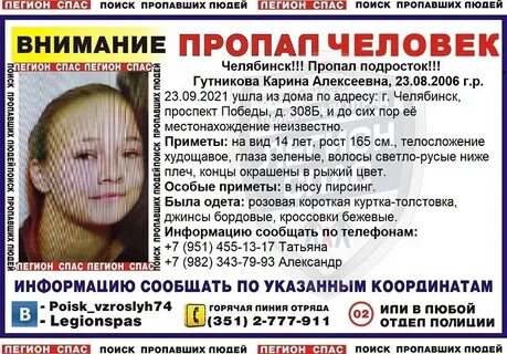 Пропавшая челябинска