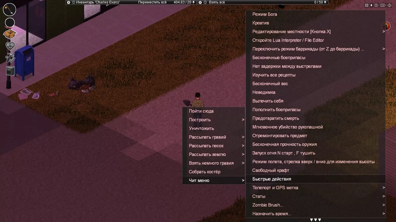 Project Zomboid 40.43. Project Zomboid читы. Project Zomboid Cheat menu. Чит меню Проджект зомбоид. Project zomboid меню