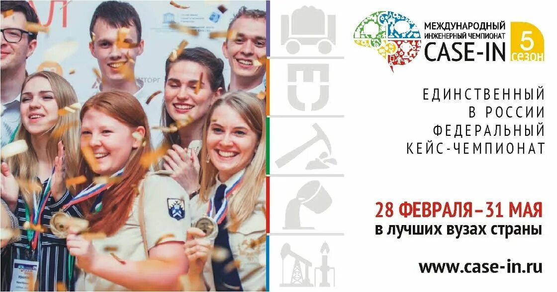 Кейс чемпионат задание. Международный чемпионат case in. инженерный чемпионат case-in. международного инженерного чемпионата «case-in». case in логотип.