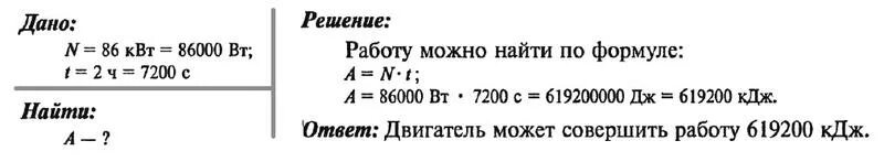 Какую работу совершает двигатель мотоцикла мощностью