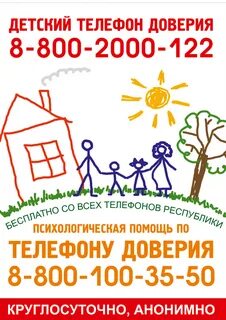 Телефон доверия оренбург