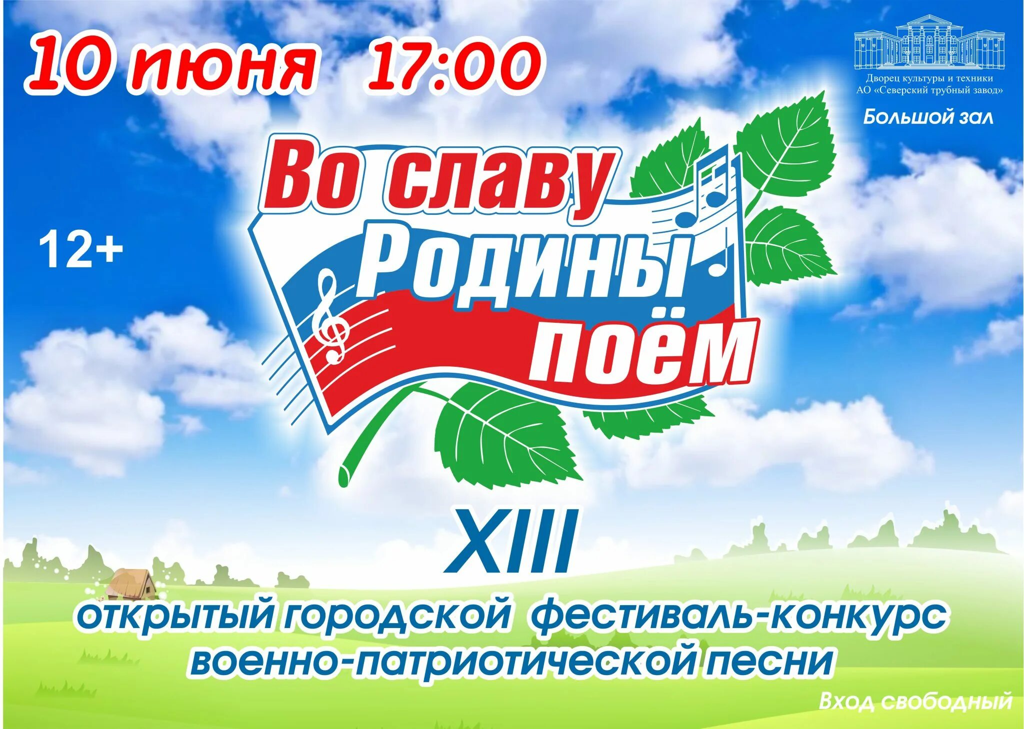 Во славу Родины поем. Слава родине. Поем о родине. Битва хоров во славу Родины поем. Конкурс песни родины