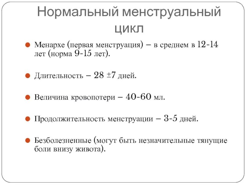 44 года сколько дней. Цикл Продолжительность менструационного цикла норма. Длительность цикла месячных норма. Нормальная продолжиткльность мес. Нормальная Продолжительность месячных.