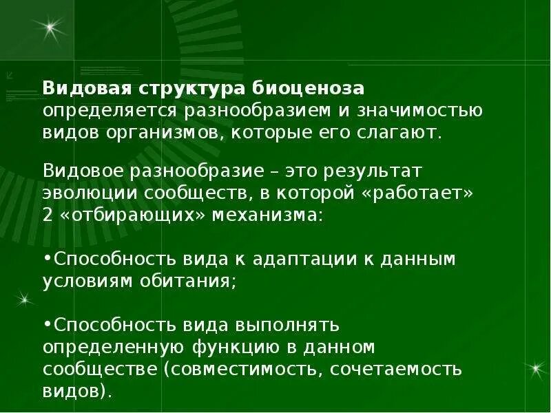 Что определяет многообразие. Общая экология. В чем определяется многообразие России.