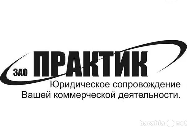 Юридическая практика структура. Агентство практика пермь. Юридическая практика структура. Понятие юридической практики. Юридические практики москвы.