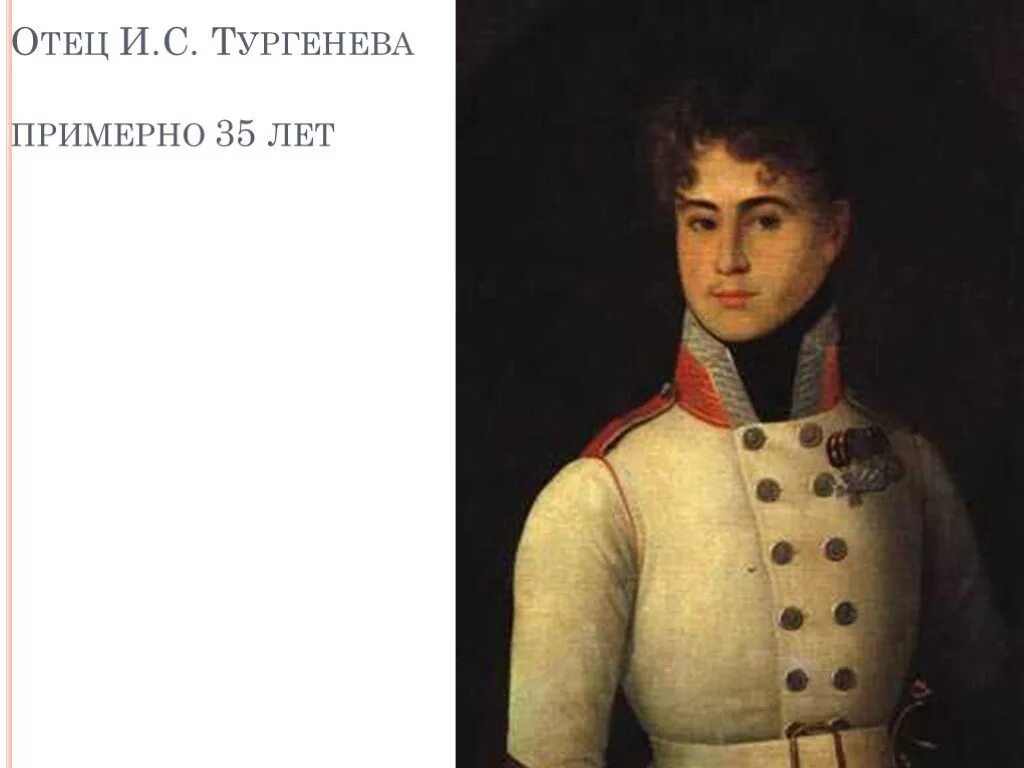 сергей николаевич тургенев. сергей николаевич тургенев портрет. сергей николаевич тургенев. сергей николаевич тургенев. сергей тургенев отец ивана тургенева портрет.