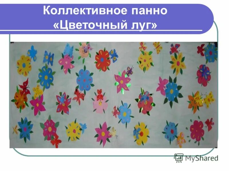 Коллективные панно в начальной школе. Коллективное панно. Коллективное панно. Коллективное панно 1 класс изо. Коллективное панно для детей.
