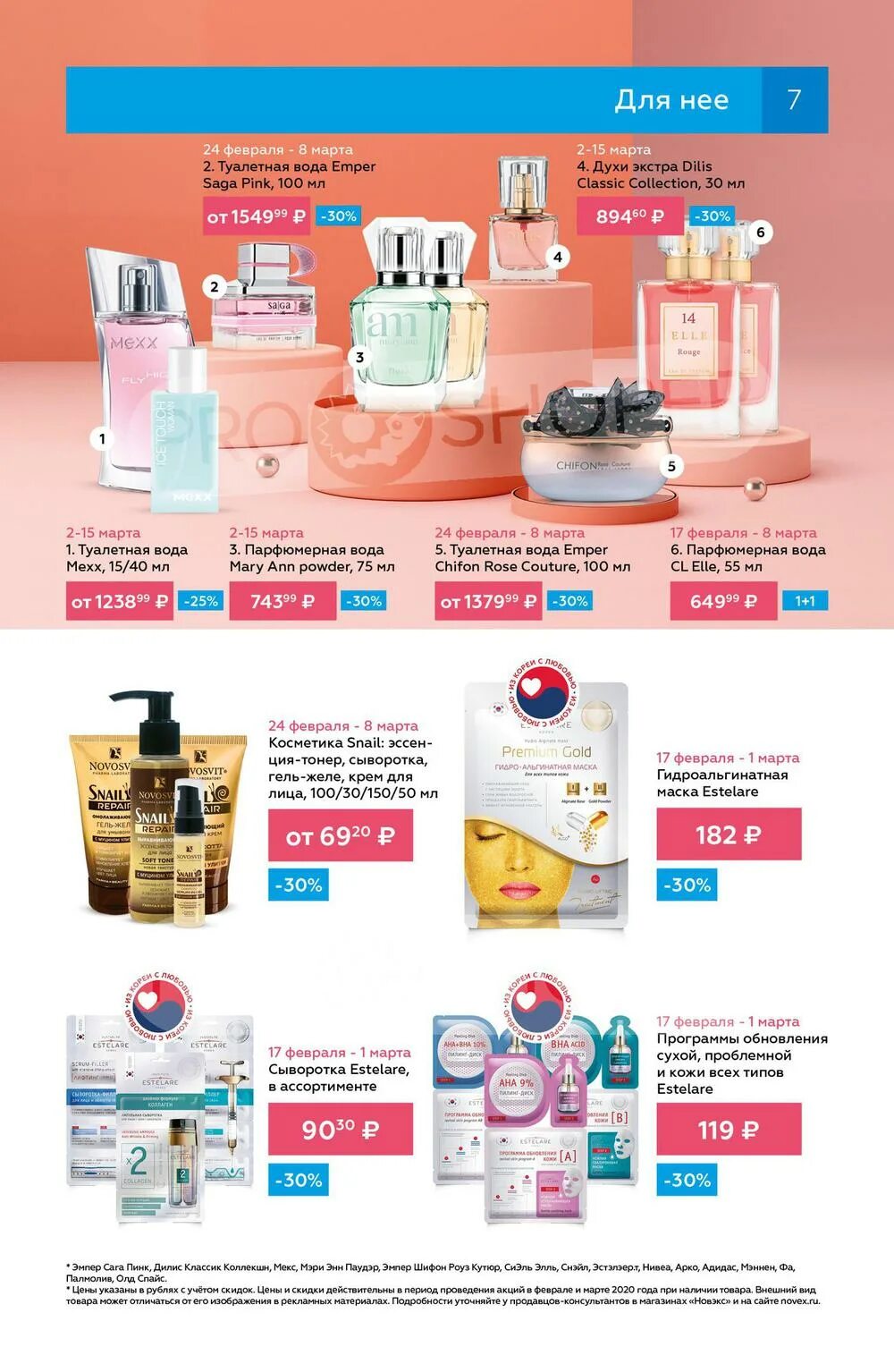 каталог новекса барнаул. новэкс кемерово каталог. каталог новекса барнаул. новэкс сеть магазинов. новэкс акции.