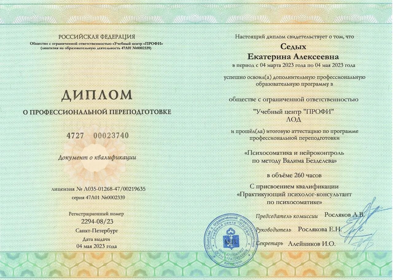 Диплом врача психотерапевта. Диплом о профессиональной переподготовке мгуту разумовского. Ружа раичич. Диплом врача нарколога. Диплом психолога государственного образца.