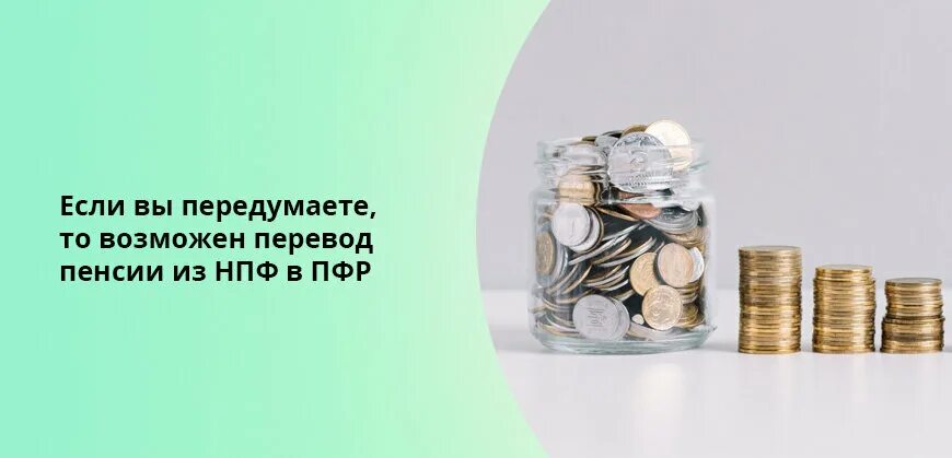 Как вывести пенсию из нпф. Зарплата в пфр. можно ли перевести из нпф в нпф.