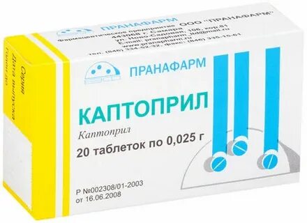 Каптоприл 25 мг
