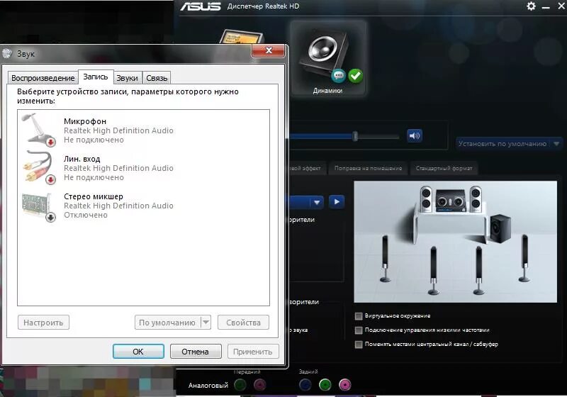 Настроить микрофон пульт. Микрофон High Definition Audio device. Микрофон High Definition Audio ASUS. Realtek r микрофон.