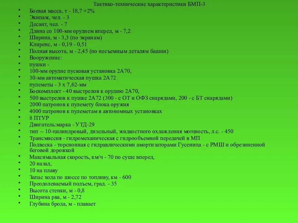 Техническая подготовка тест. Тактико-техническая подготовка. БМП 3 тактико технические характеристики. Тактическая подготовка тест.