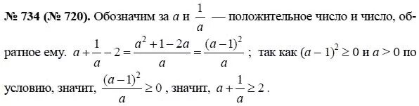 Алгебра 8 класс макарычев 815. Алгебра 8 класс Макарычев номер 734. 720 Макарычев 8. 1134 Алгебра Макарычев.
