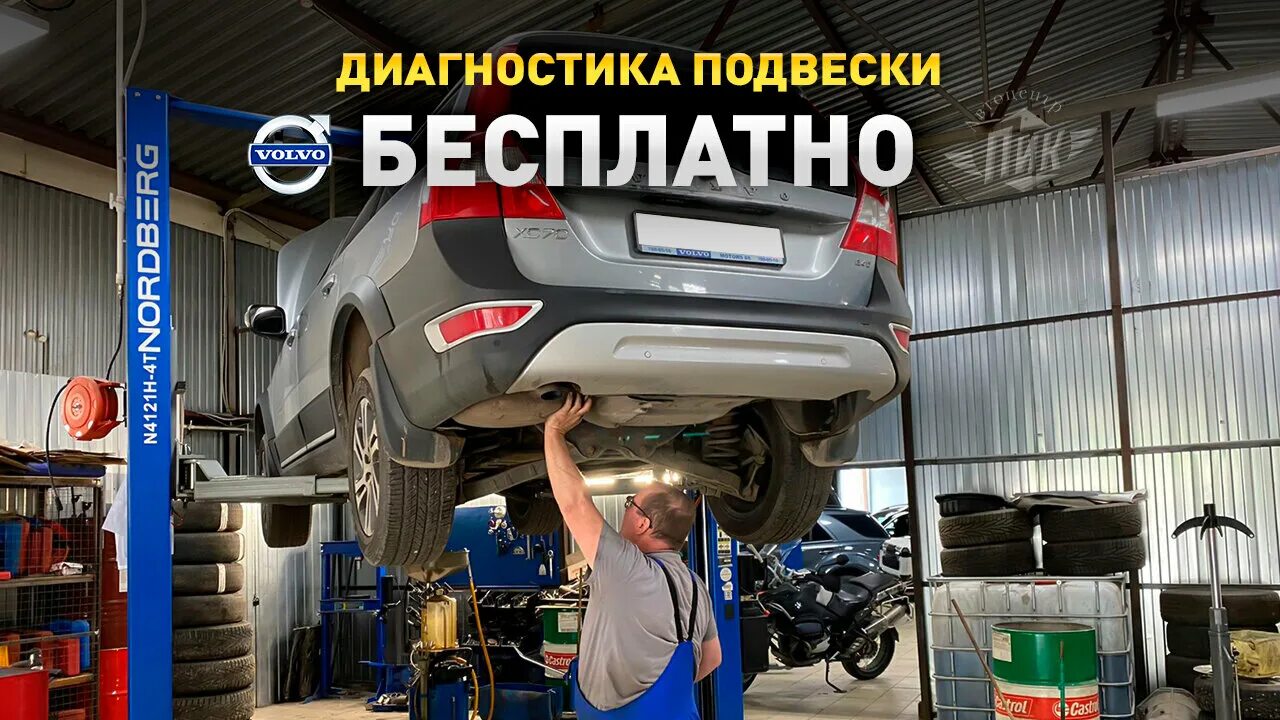 вольво s60 на подъемнике. вольво сервис королев. автосервис вольво в москве. грин бокс автосервис вольво. автосервис вольво.