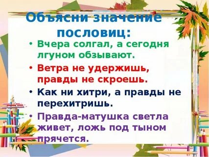 Пословица лгун