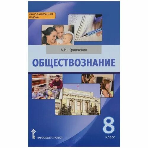 Российское общество урологов логотип. Учебник по обществознанию 6 класс фгос. Роу российское общество урологов. Профессии с обществознанием и английским. Обществознание 8 класс учебник.