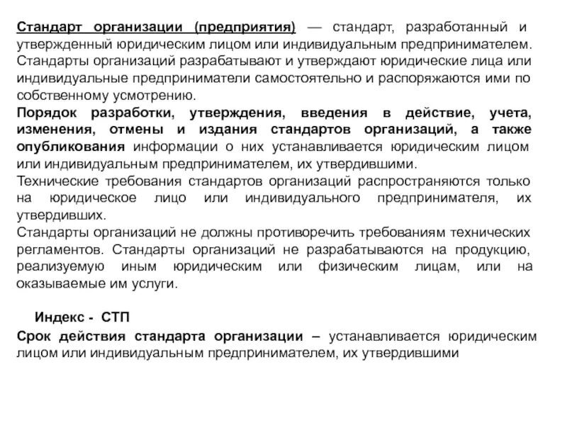 Разработка и утверждение образовательных программ. Характеристика стандартов организаций. Порядок разработки и утверждения национальных стандартов метрология. Требования и порядок разработки стандартизации. Порядок разработки утверждения и введения.