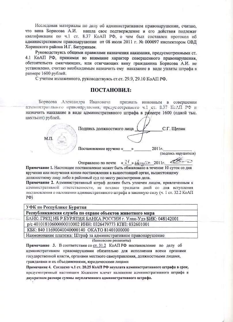 Административное нарушение по правилам охоты. Протокол нарушения правил охоты. о наказании за нарушение правил охоты. выносят постановление о штрафе за хранение охотничьего ружья.