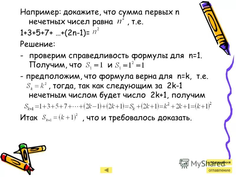 Пятеро детей посмотрели на натуральное число k. Сумма нечетных чисел формула. Сумма n нечетных чисел. Формула суммы первых n натуральных чисел. Сумма квадратов первых n нечетных чисел.