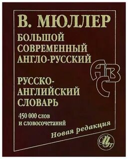 Английский в современном русском языке