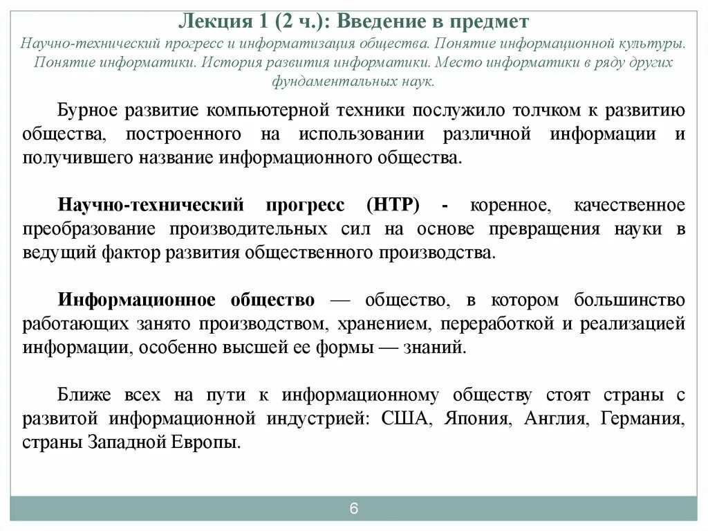 Научного понятия информационное общество. Общество и научно-технический Прогресс. Роль информатики в научно техническом Прогрессе. Термин научно технический Прогресс. Введение научно технический Прогресс.