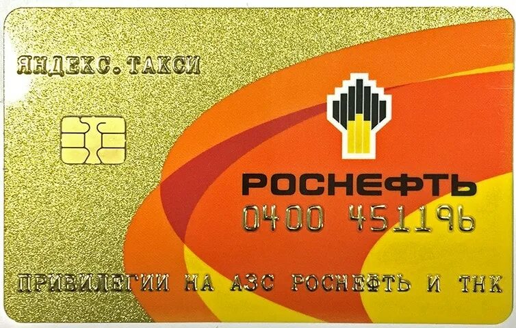 Роснефть добавить карту. Топливная карта роснефть. карточка роснефть. бонусная карта роснефть. скидочная карта роснефть.