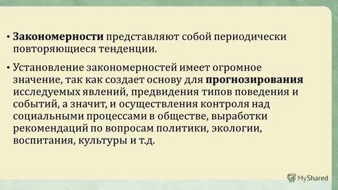 Контрольная работа закономерности жизни