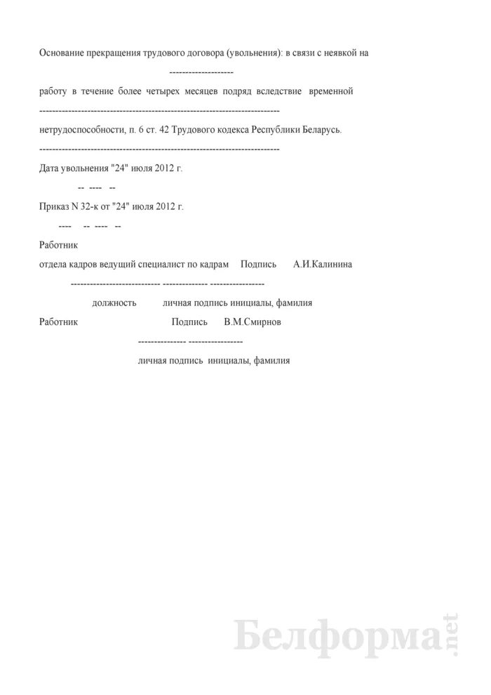 Контракт как уволиться рб