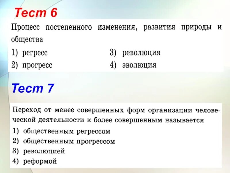 Общий тест по общ 8 класс. Человек в социальном измерении. Человек в социальном измерении ответы. Тест по обществознанию 6 класс человек. Обществознание 6 класс тесты.