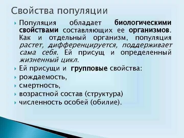 Свойства популяции. Характеристика свойств популяции. Основные групповые характеристики популяции. Биологические признаки популяции.