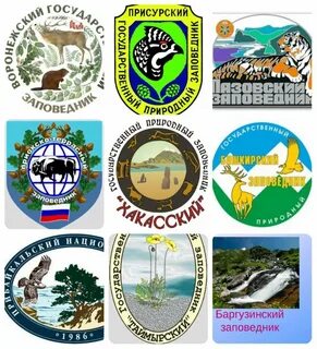 Какой символ заповедника и почему