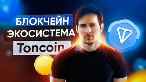 Тонкойн курс
