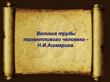 Великий труд