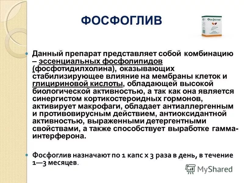 можно ли принимать фосфоглив с алкоголем