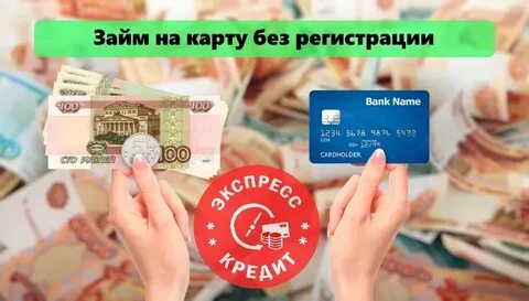 Оформить займ на месяц