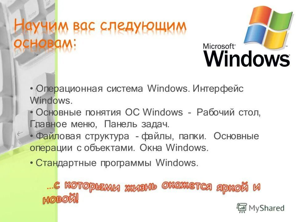 Операционная система windows понятия. Операционная система windows понятия