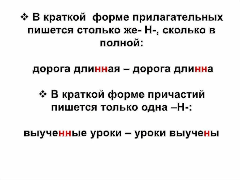 Краткая форма прилагательных. Краткая форма прилагательных примеры. В кратких прилагательных пишется столько. Прилагательные не имеющие краткой формы. Краткое прилагательное слово торжественное