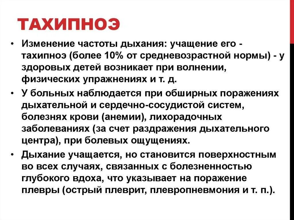 Причины учащения дыхания. Учащение дыхания у ребенка. Механизм развития тахипноэ. Частое дыхание у ребенка при температуре. Почему часто вздыхаю