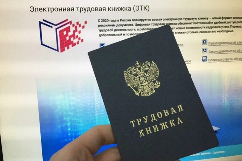 Как оформить электронную книжку