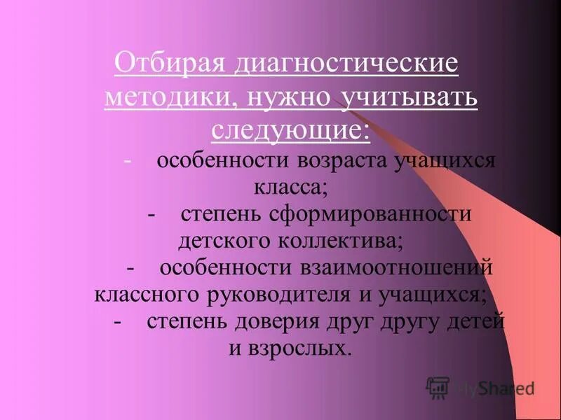 Диагностические методики воспитании